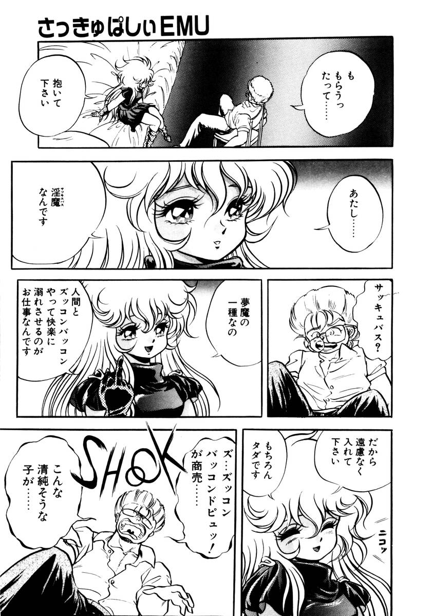 Succubussy Emu - Emu is Succubus page 9 full