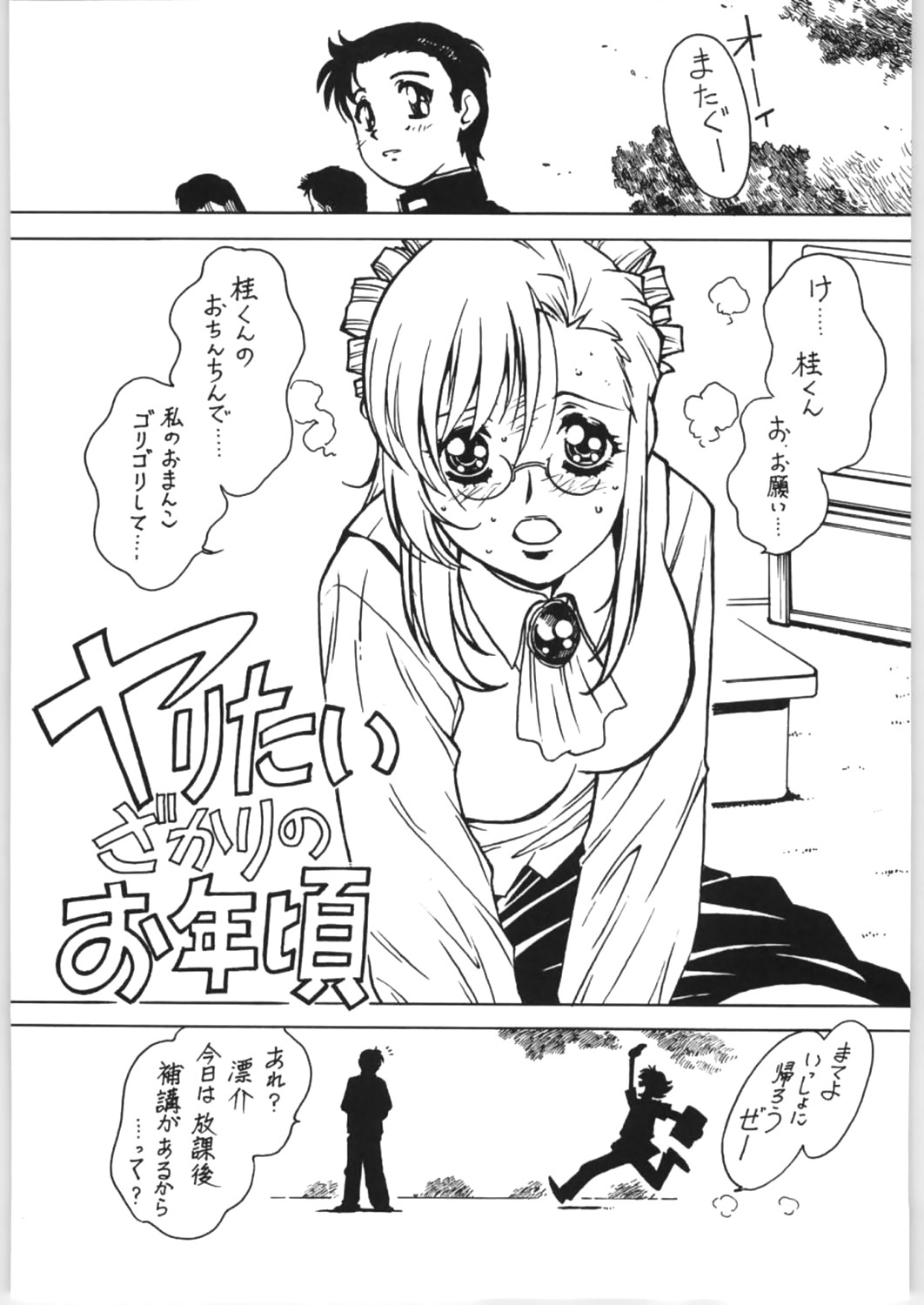 Sensei no Hon Junbigou 4 page 2 full