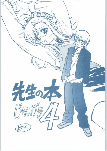 Sensei no Hon Junbigou 4 cover