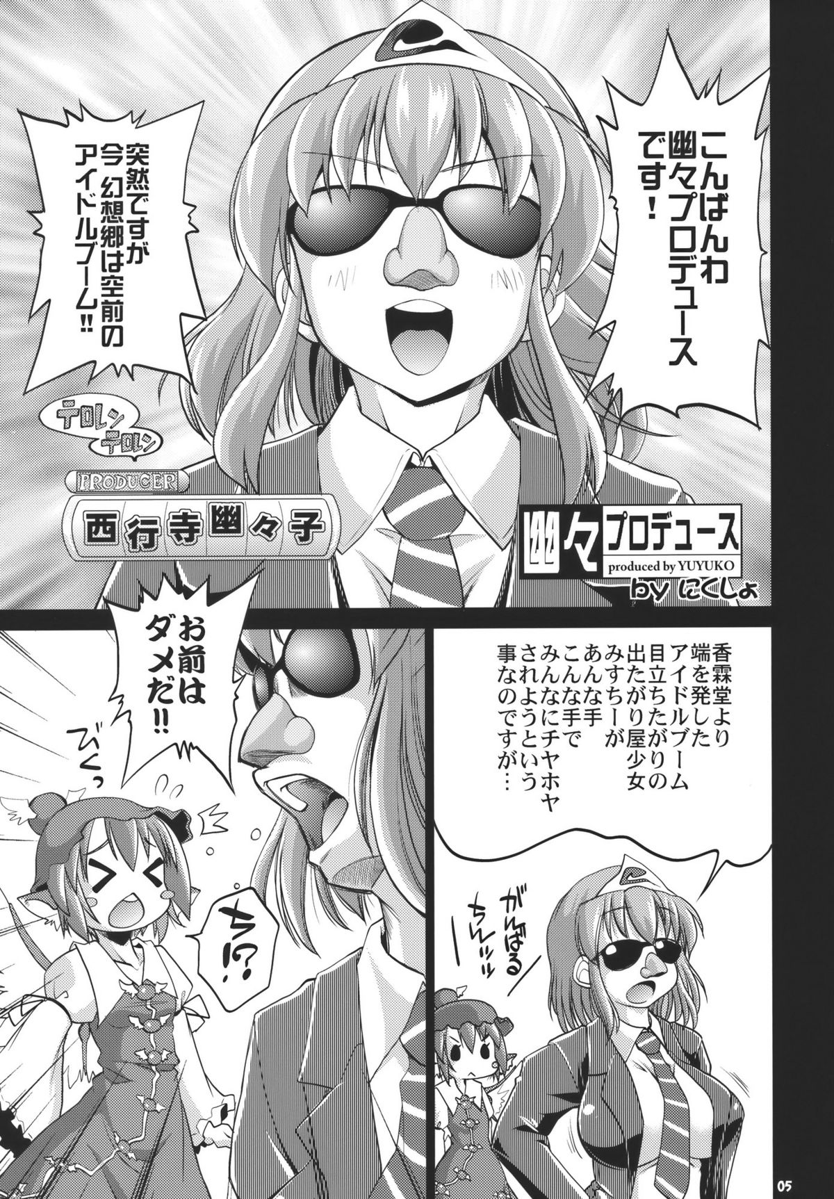 Idol Mystia Ikimasu!! page 5 full