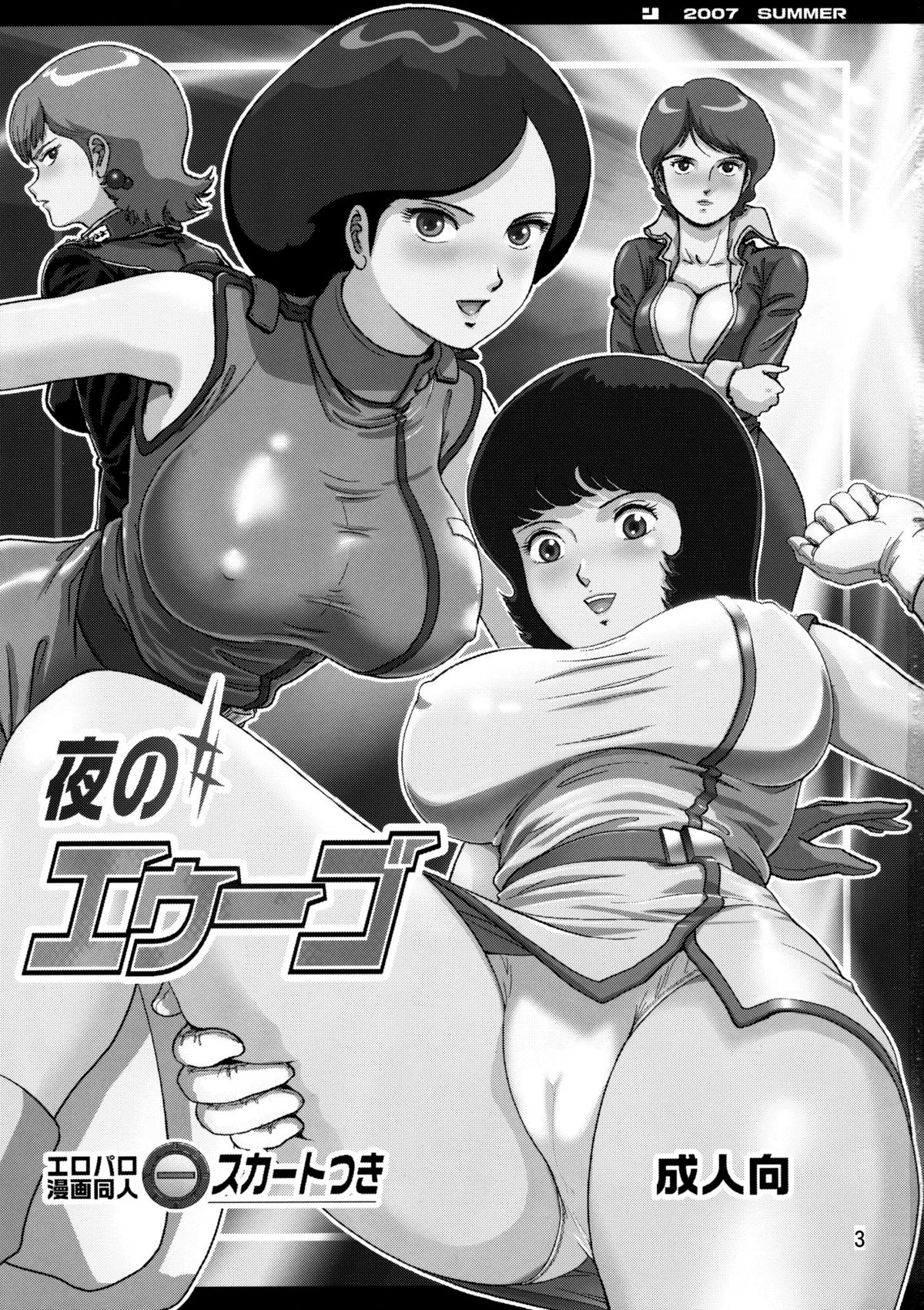 Yoru No A.E.U.G. page 2 full
