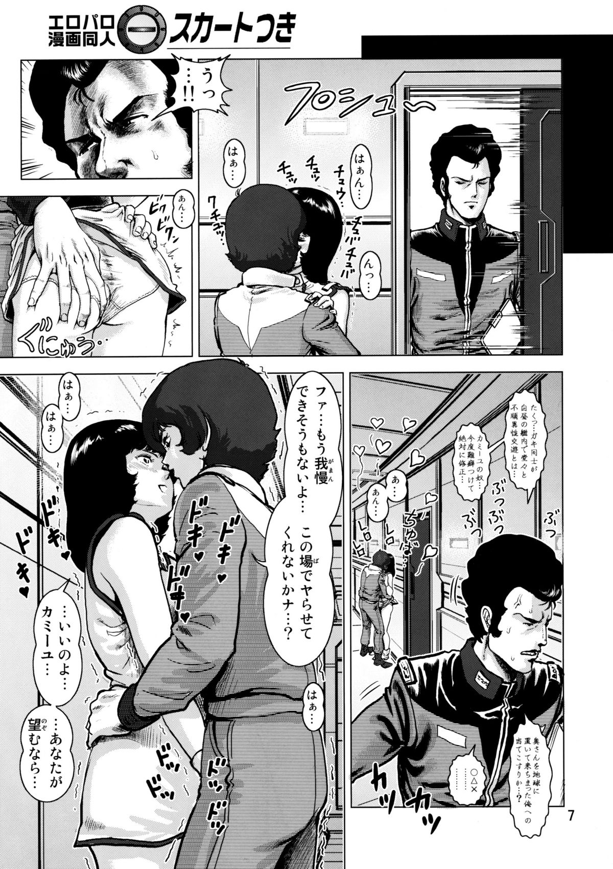 Yoru No A.E.U.G. page 6 full