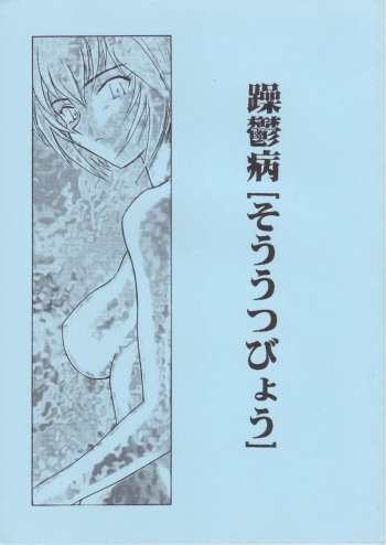 Sou Utsubyou cover