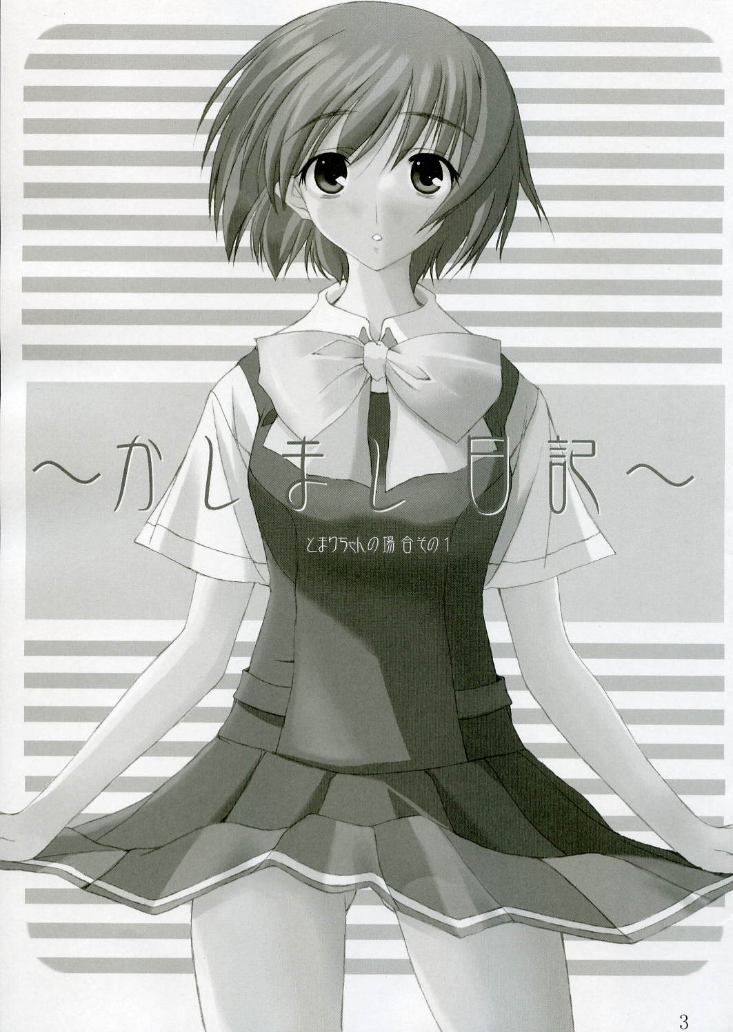 ~Kashimashi Nikki~ Tomari Chan no Baai Sono 1 page 2 full