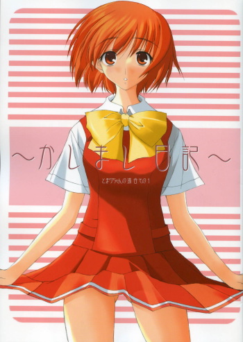 ~Kashimashi Nikki~ Tomari Chan no Baai Sono 1 cover