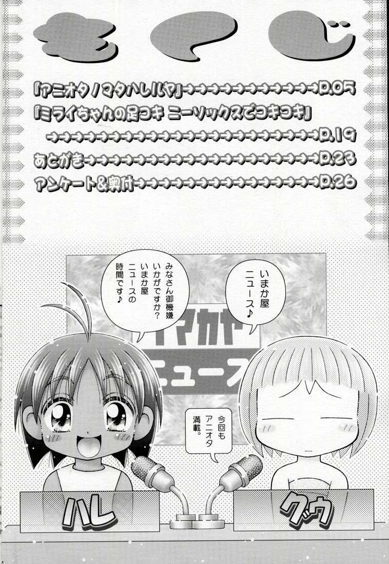 Maicchingu Nyanko Sensei page 3 full