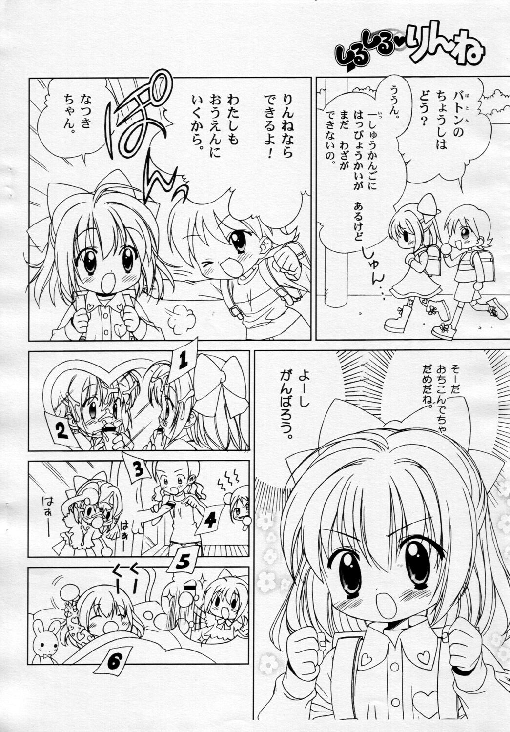 Shirushiru Rinne 3 page 2 full