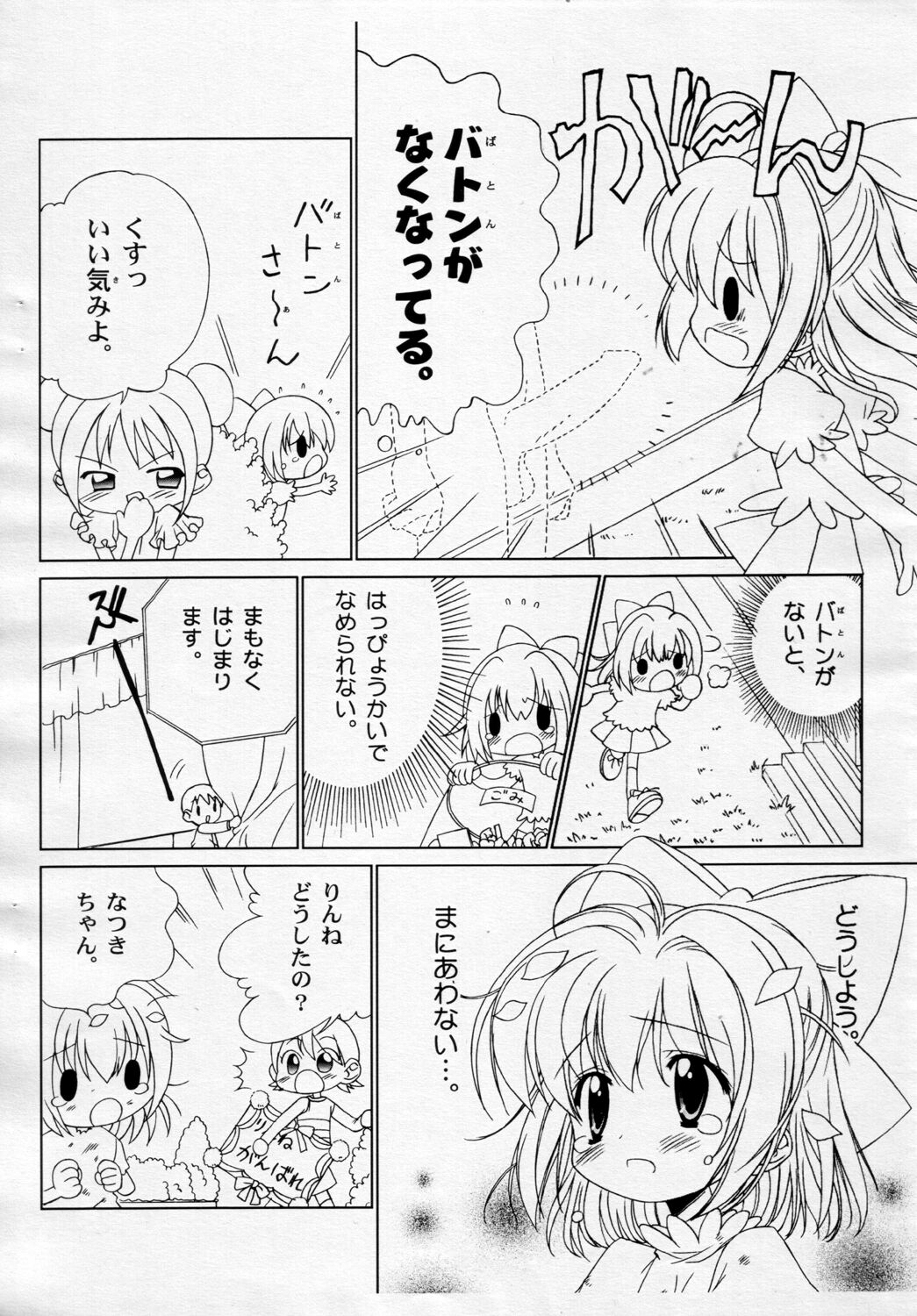 Shirushiru Rinne 3 page 4 full