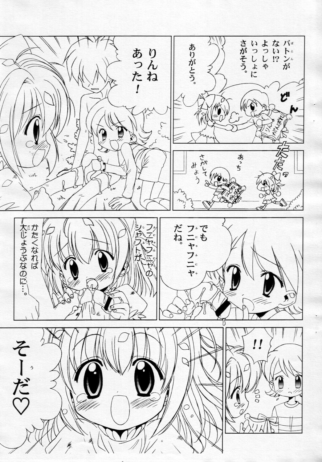 Shirushiru Rinne 3 page 5 full