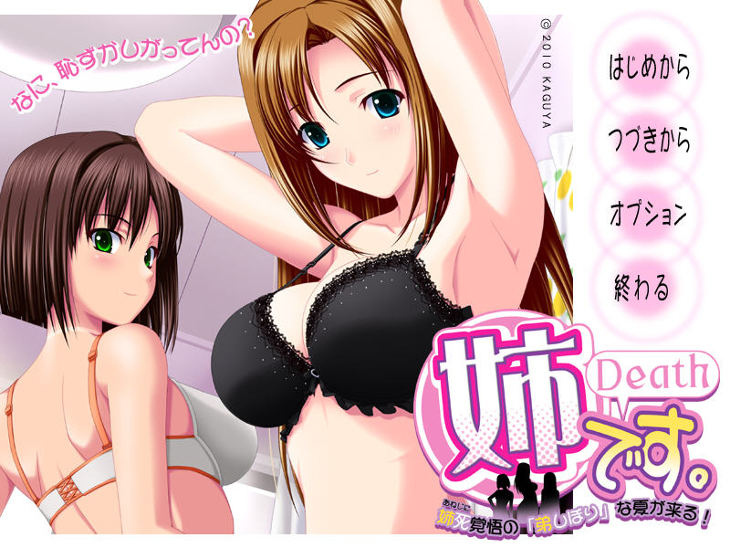 AneDeath. ～ Anejini Kakugo no "Otouto Shibori" na Natsu ga Kuru! ～ page 2 full