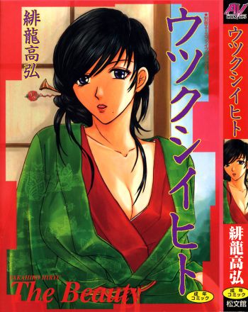 Utsukushii Hito - The Beauty cover