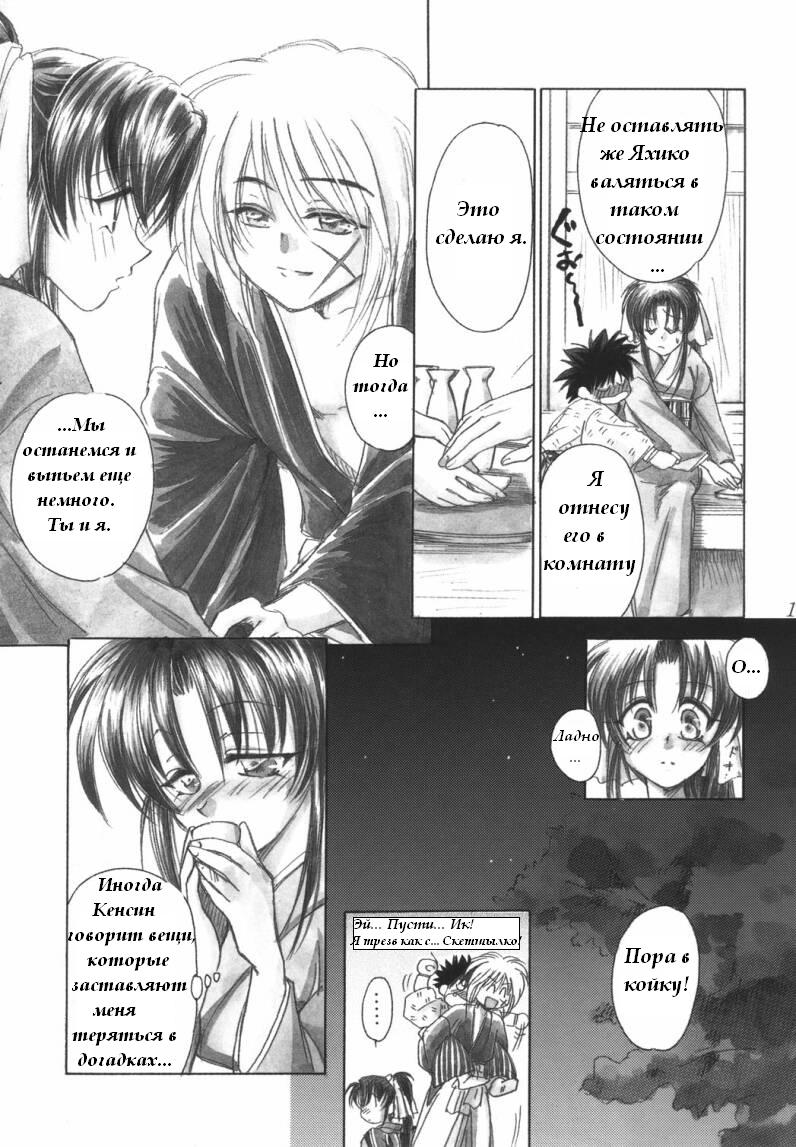 Jinchuu page 3 full