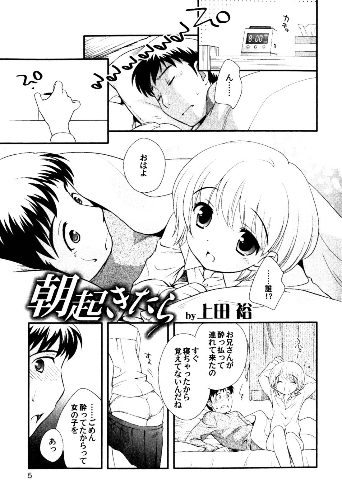 Milk Boys - Ero Shota 2 page 7 full