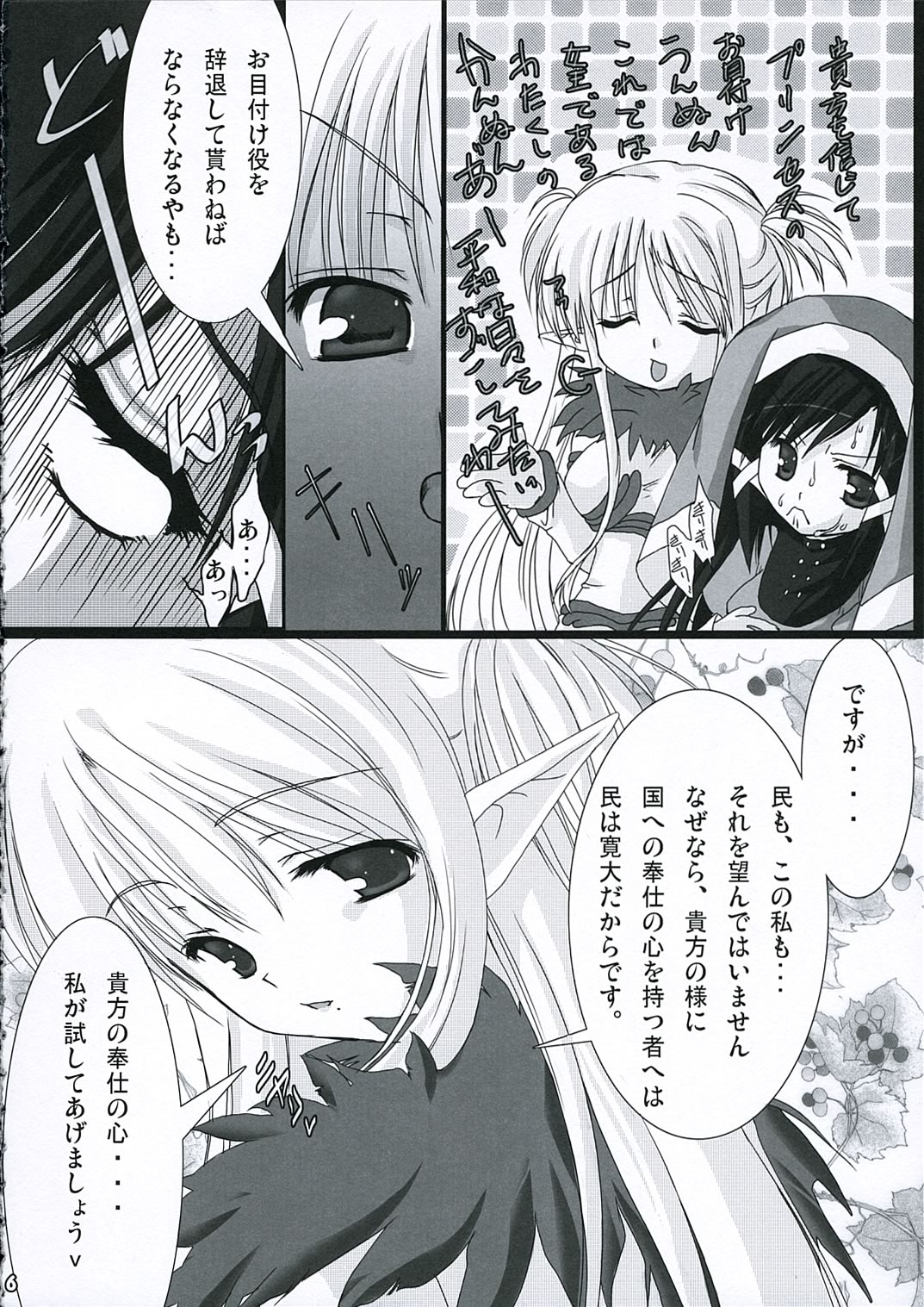 Patience juice 2 page 5 full