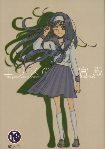 Eris no Kyuuden cover
