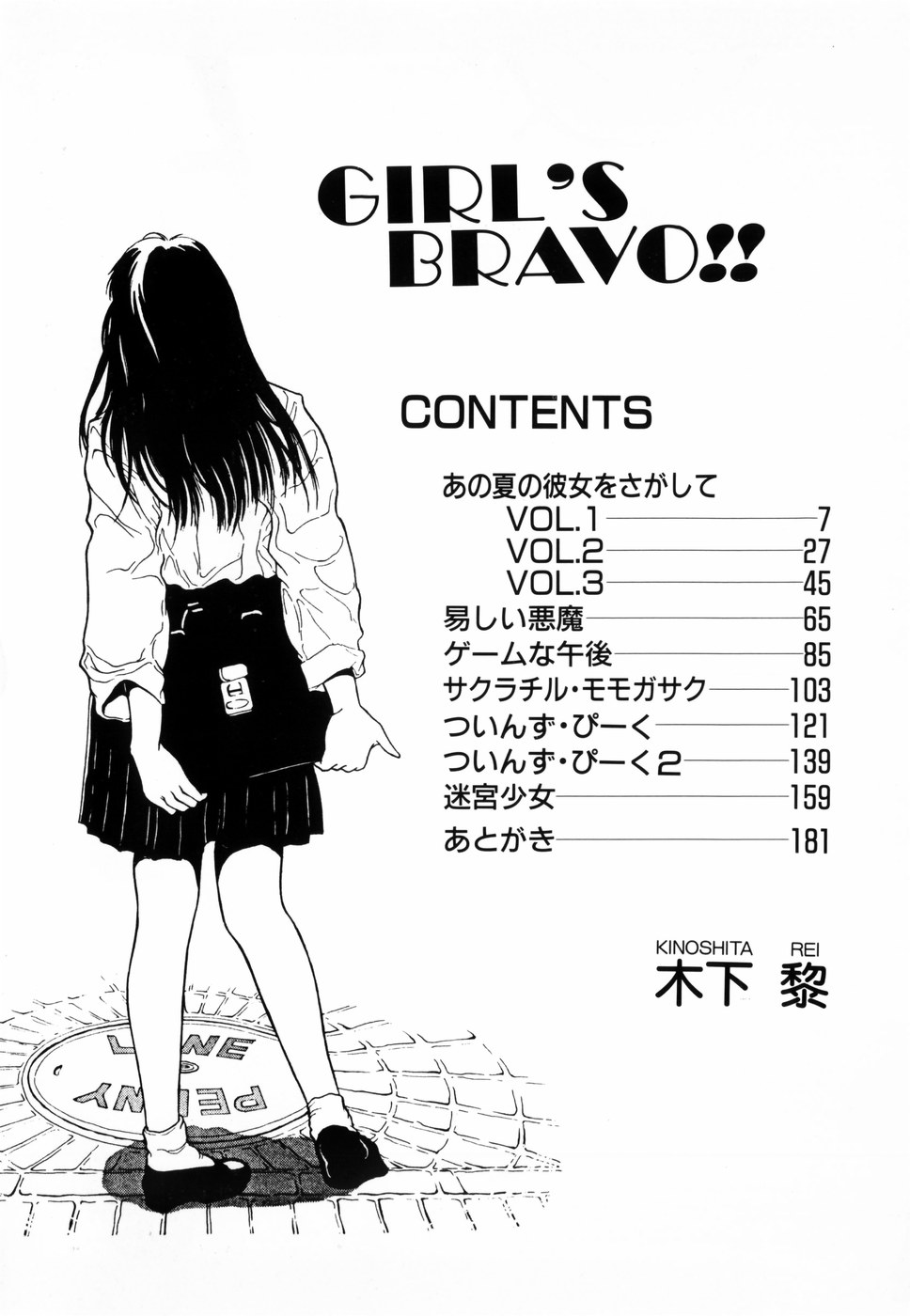 GIRL'S BRAVO!! page 7 full