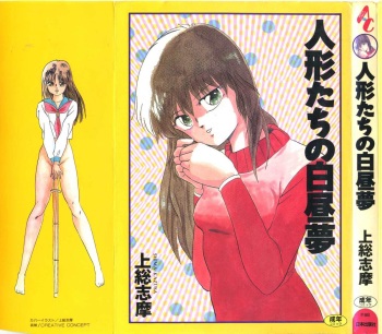 Ningyou-tachi no Hakuchuumu cover