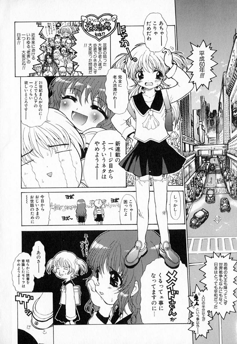 Astro Maid page 7 full