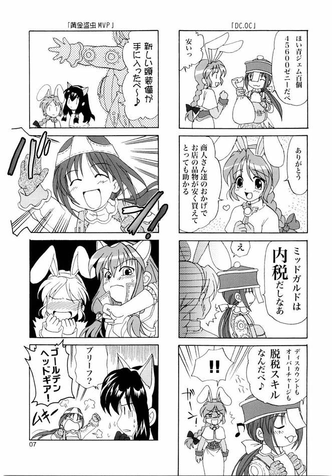 Magenarok. 3~7 Soushuuhen page 6 full