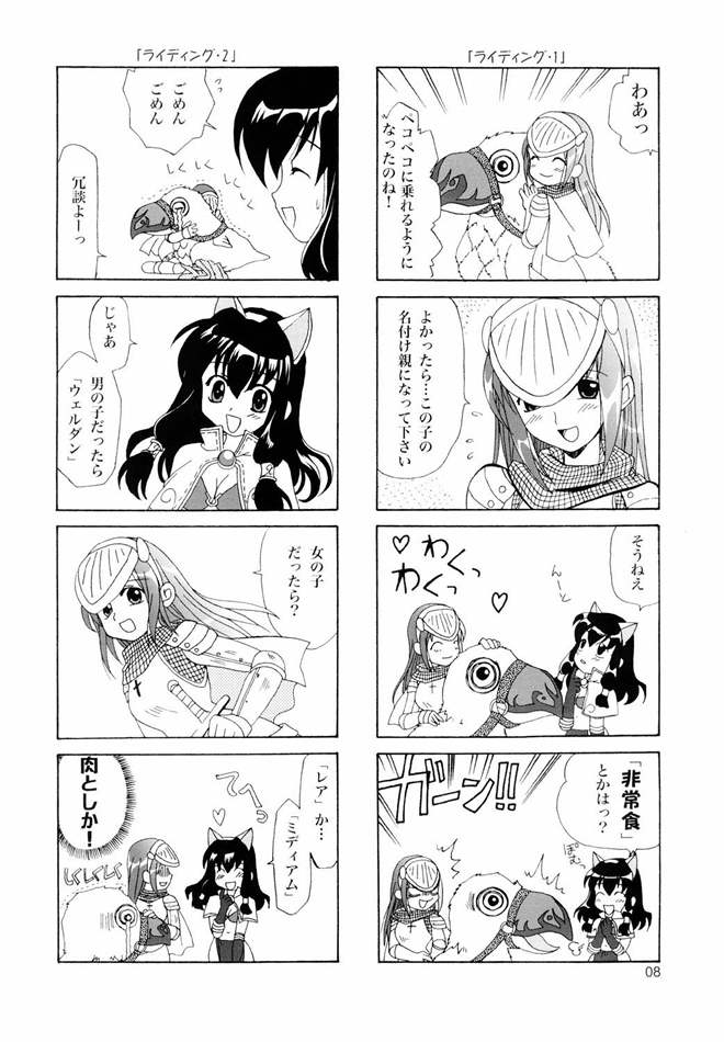 Magenarok. 3~7 Soushuuhen page 7 full