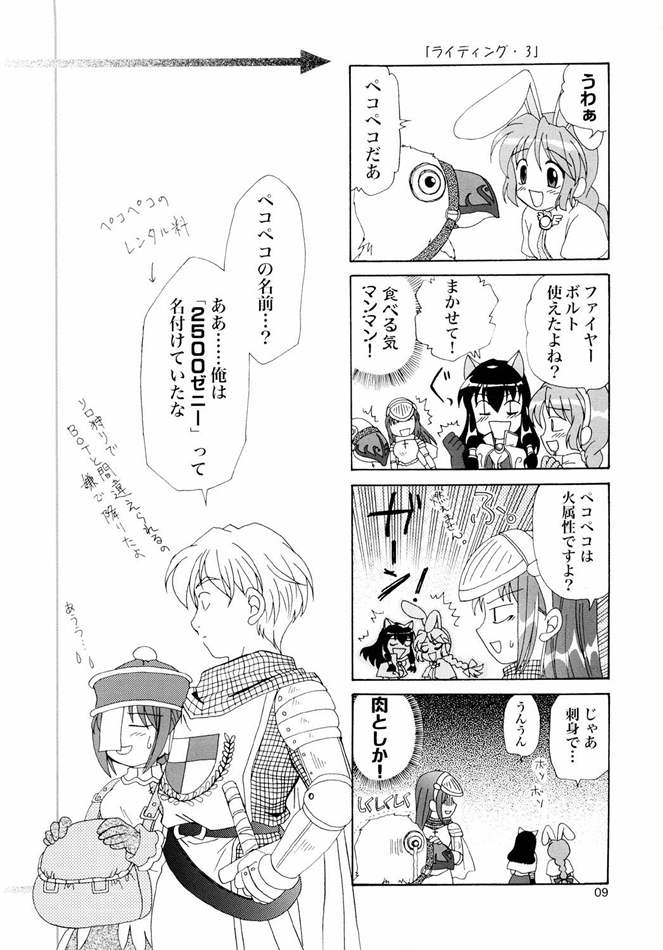 Magenarok. 3~7 Soushuuhen page 8 full