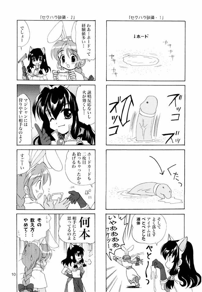 Magenarok. 3~7 Soushuuhen page 9 full