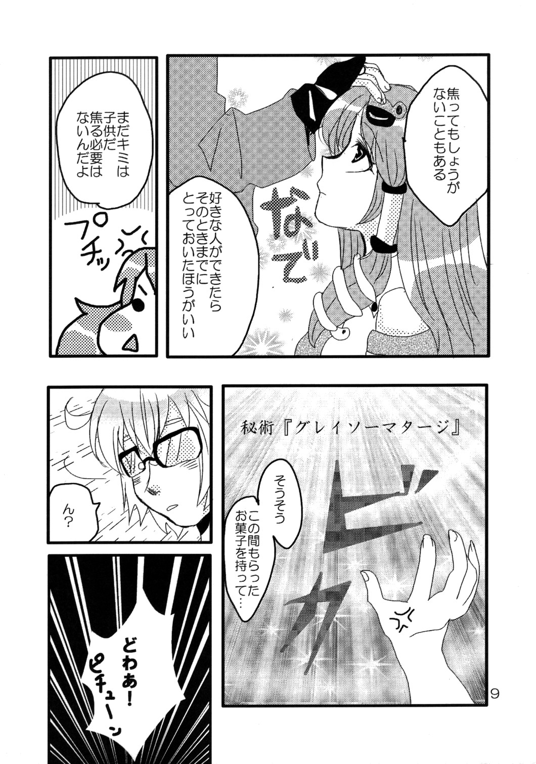 Kimi wa Uruwashi page 10 full