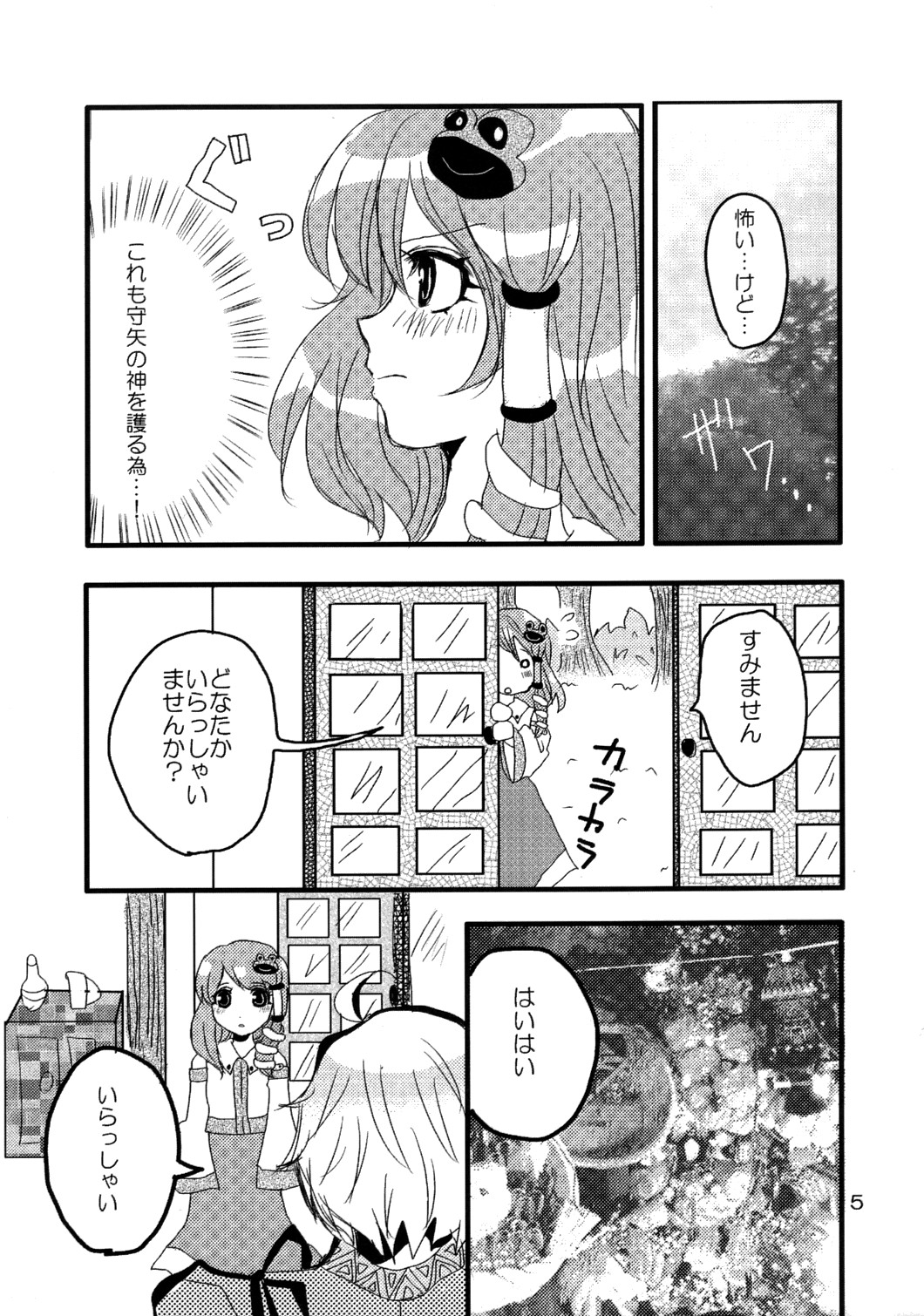 Kimi wa Uruwashi page 6 full