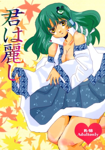 Kimi wa Uruwashi cover
