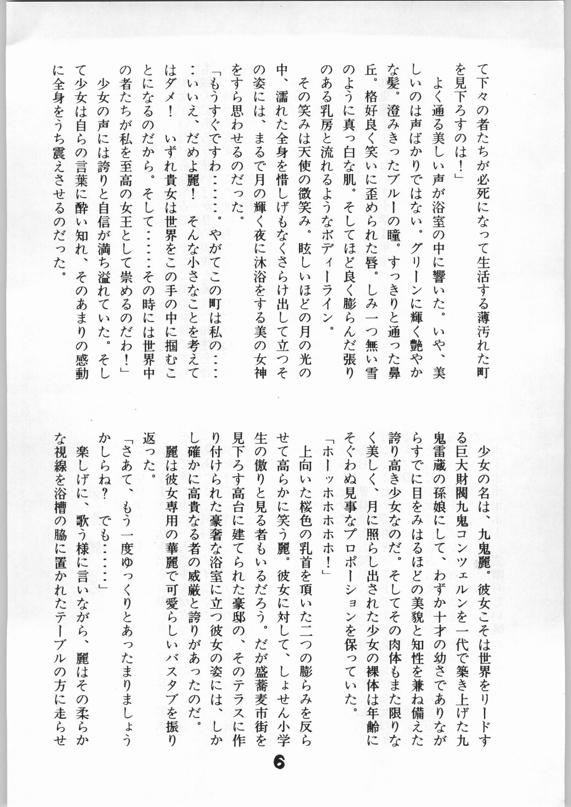 Kuki Tsuushin Onyo Miko page 5 full