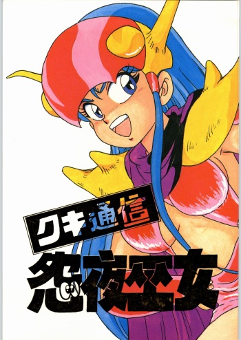 Kuki Tsuushin Onyo Miko cover