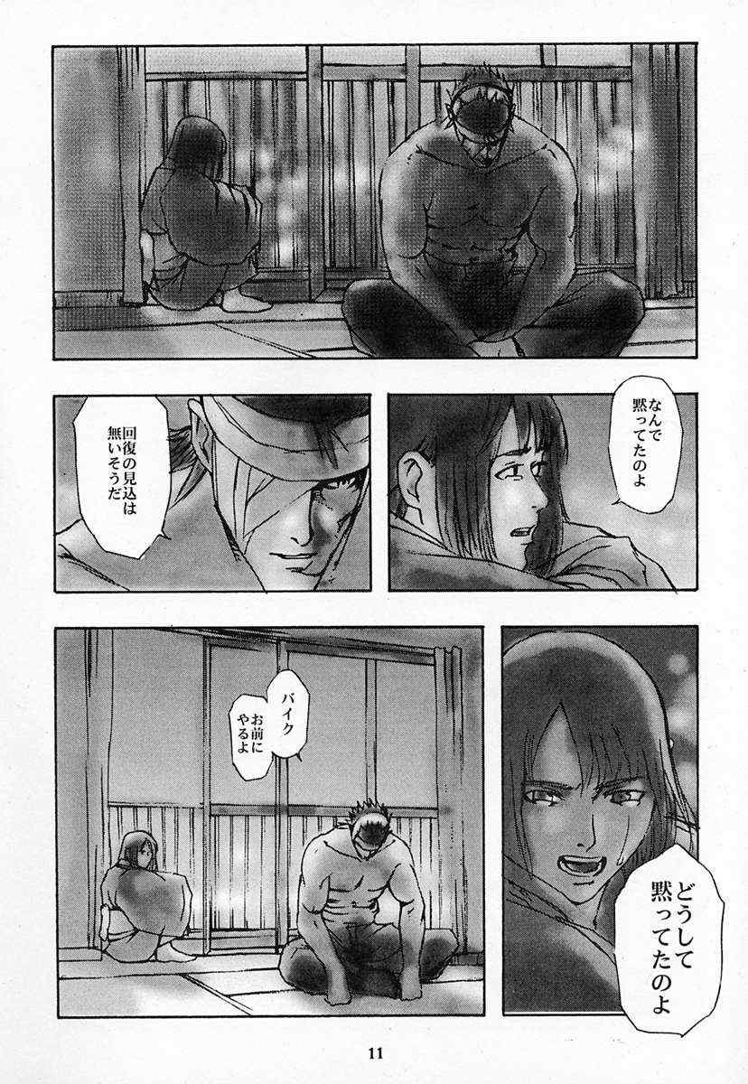 Houmatsujin page 10 full
