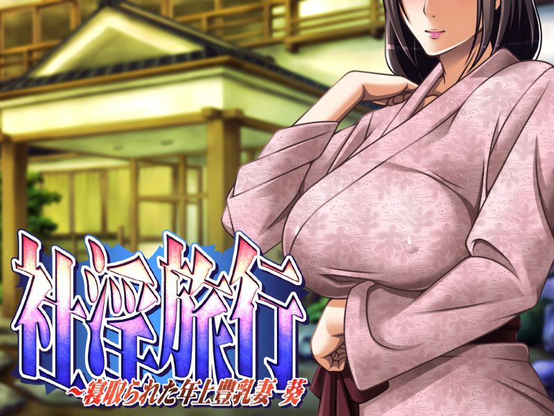 Kyou no Okazu - Shain Ryokou ~ Netorareta Toshiue Hounyuu Zuma Aoi page 1 full
