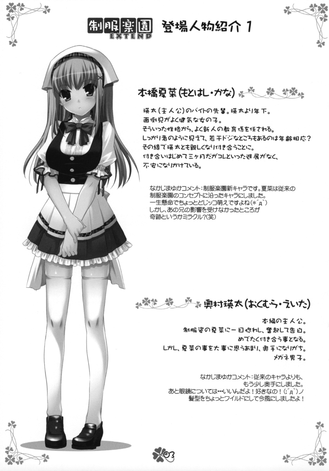 Seifuku Rakuen EXTEND Omake Shousasshi page 2 full