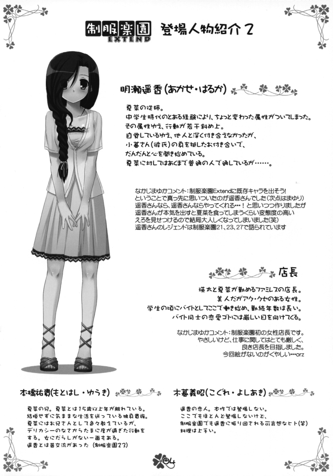 Seifuku Rakuen EXTEND Omake Shousasshi page 3 full