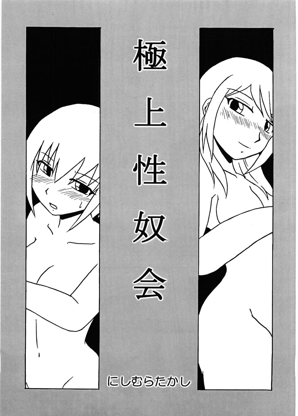 Gokujou Seidokai page 4 full