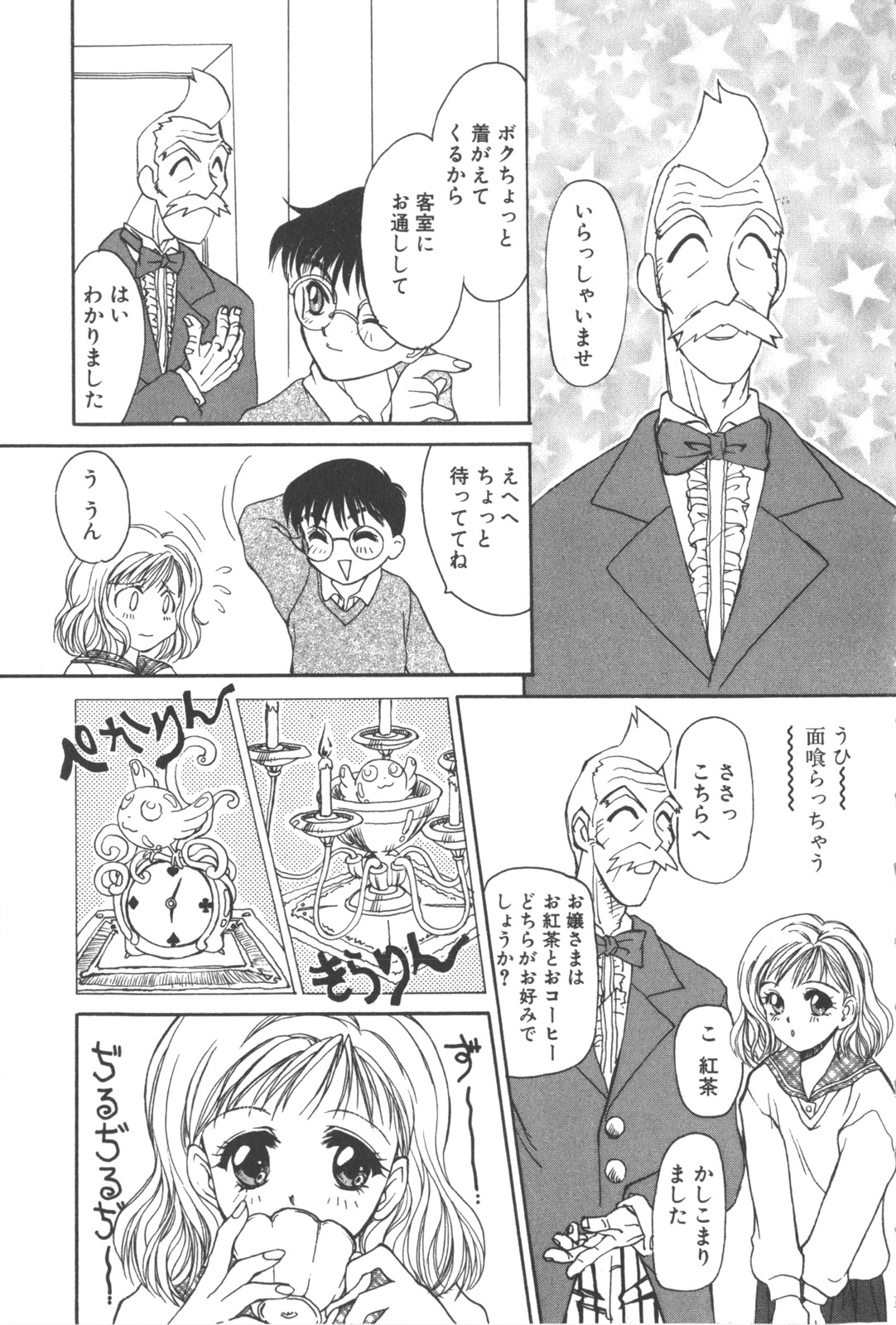 Kare no O-Ki ni Iri page 10 full
