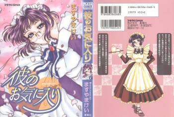 Kare no O-Ki ni Iri cover