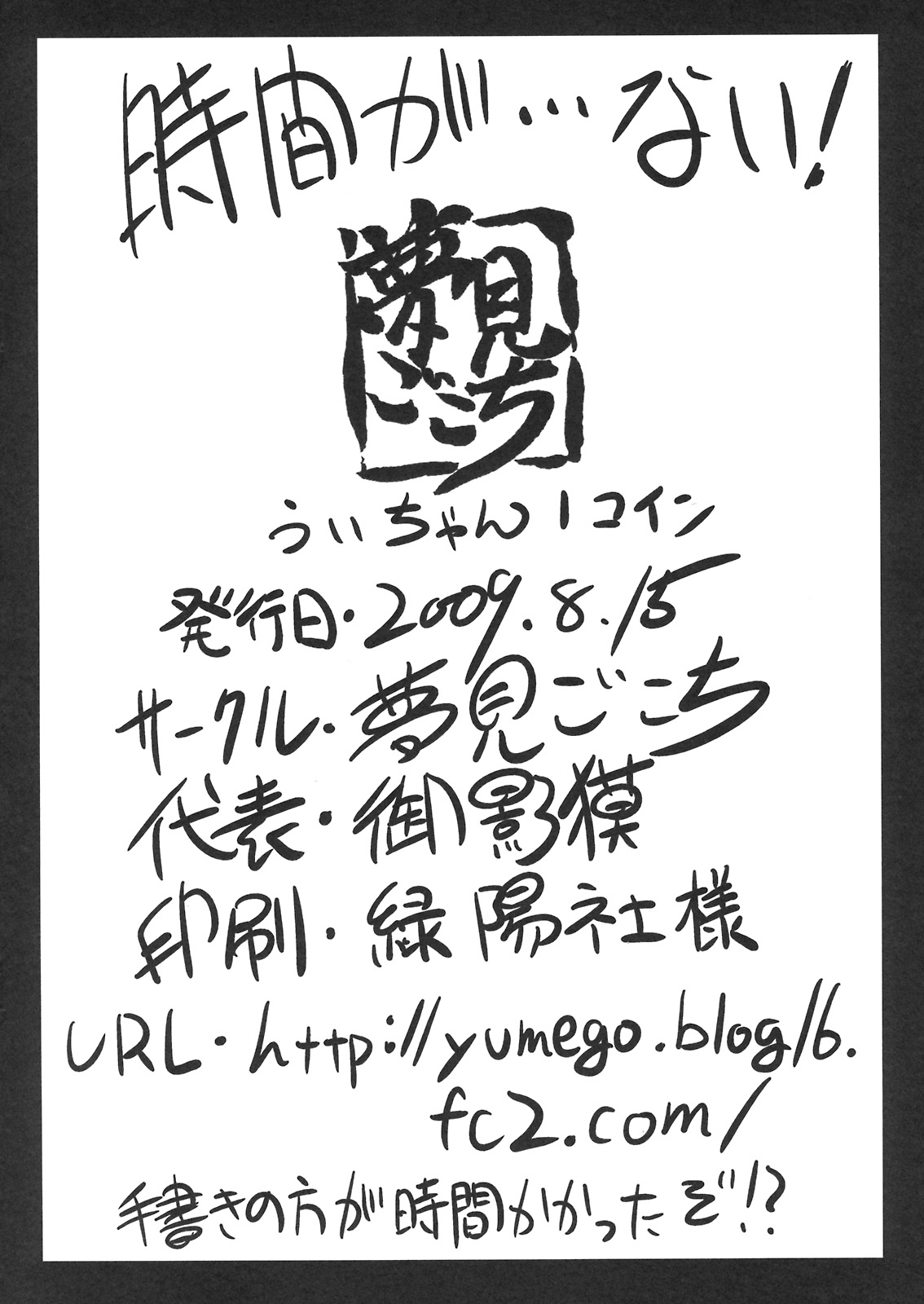 Ui-chan 1 Coin page 8 full