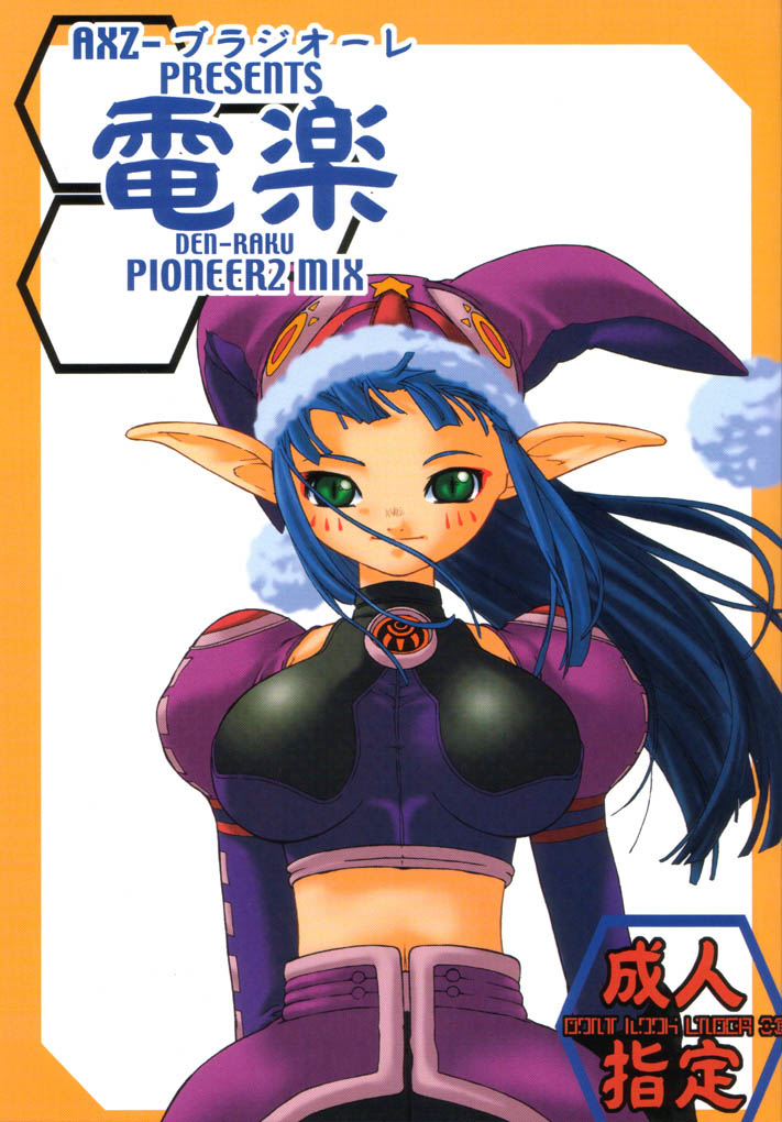 Den-raku PIONEER2 MIX page 1 full