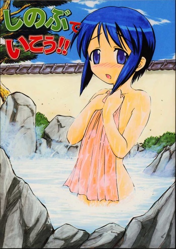 Shinobu de Ikou!! cover