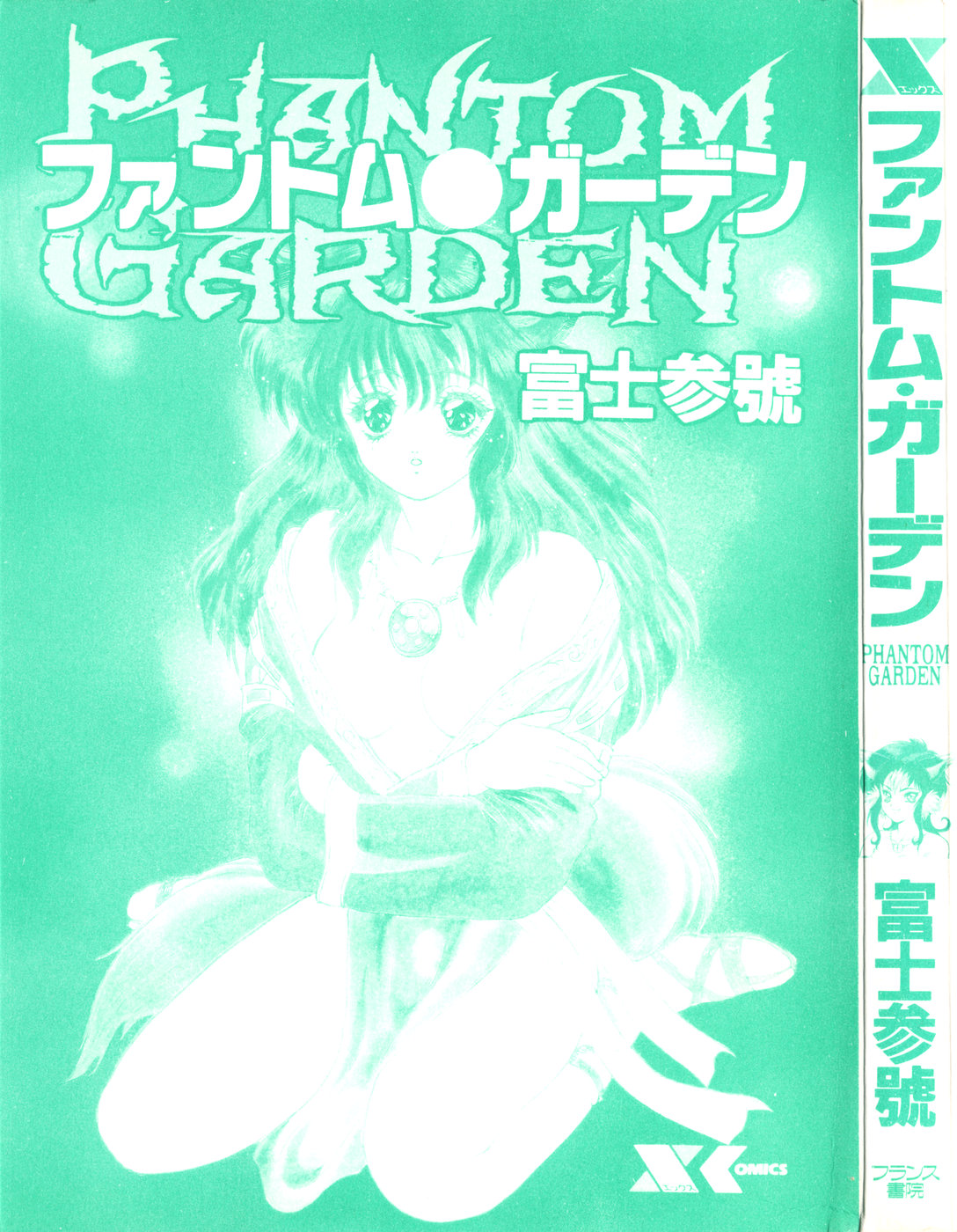 Phantom Garden page 2 full