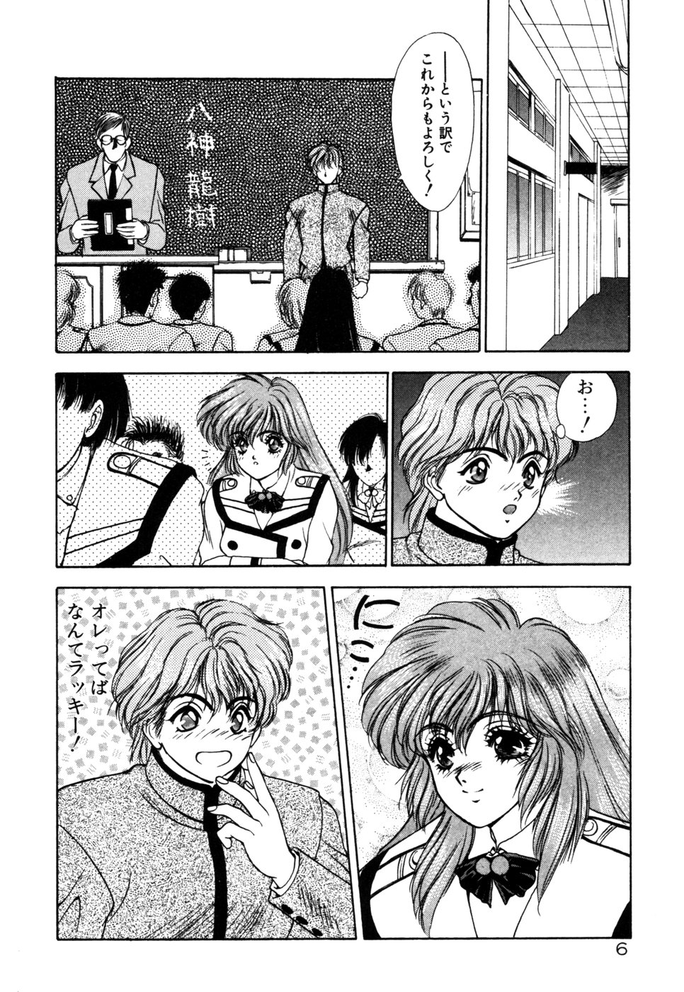 Phantom Garden page 9 full