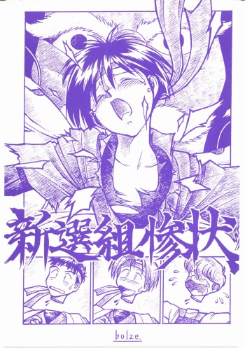 Shinsengumi Sanjou! cover