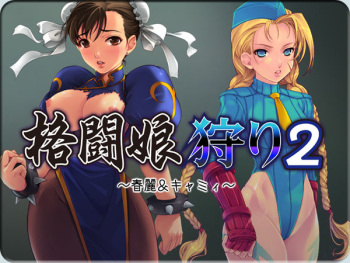Kakutou Musume Kari 2 ~Chun-Li &amp; Cammy~ cover