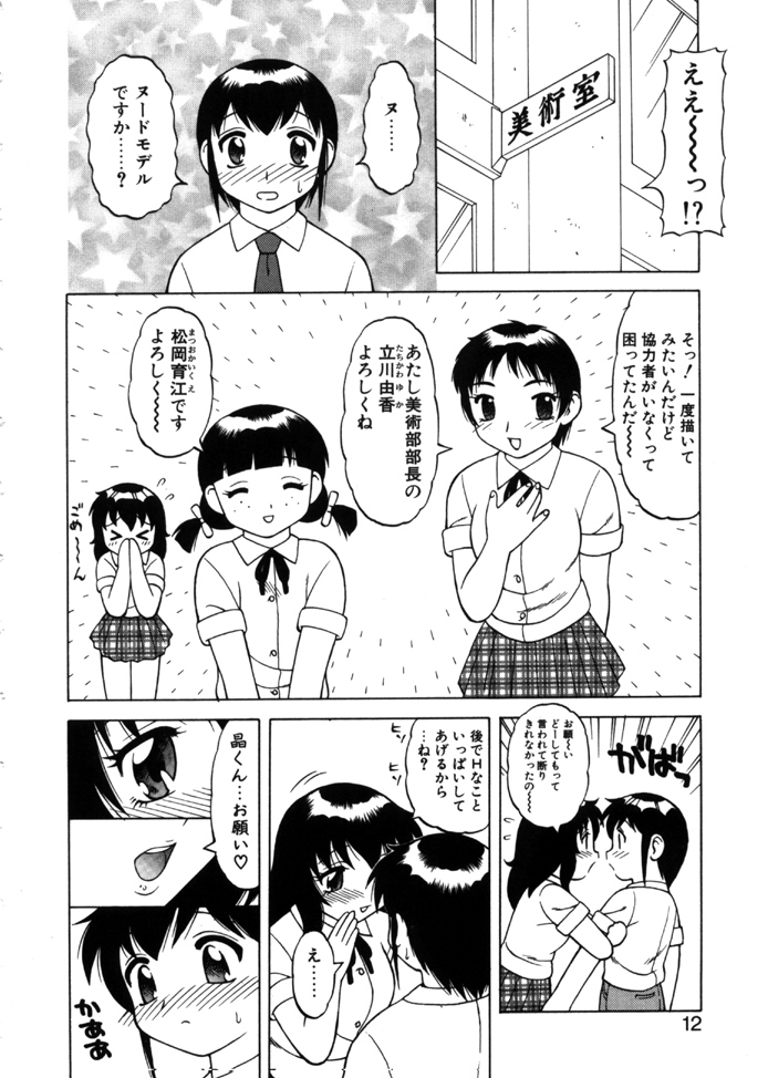 Yawaraka Daisharin page 9 full