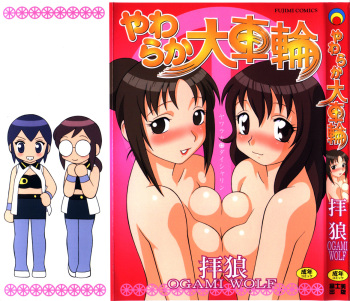 Yawaraka Daisharin cover