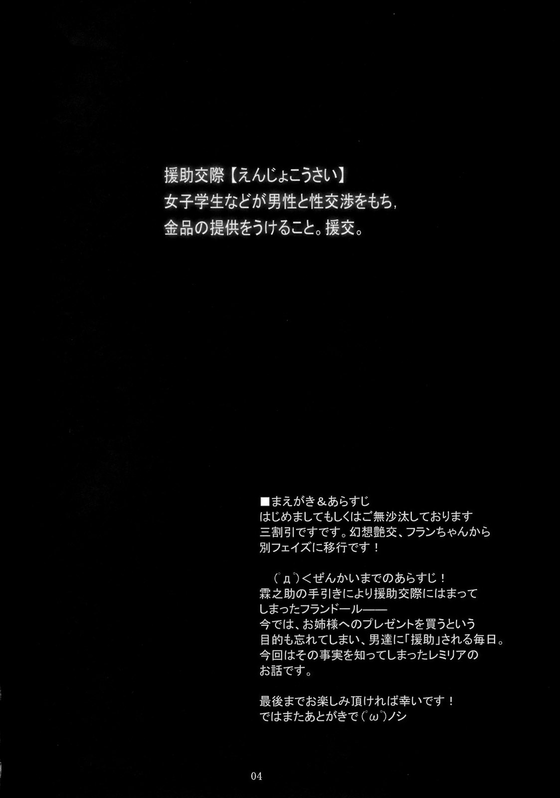 Gensou Enkou -Scarlet- page 3 full