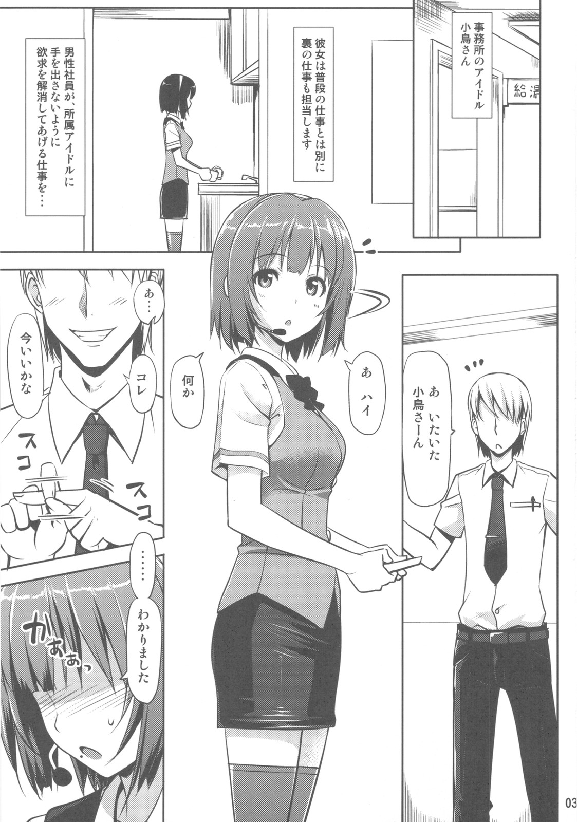 OFFICE IDOL Kotori-san page 3 full