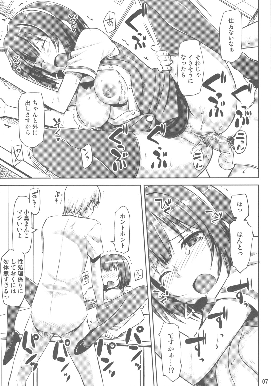 OFFICE IDOL Kotori-san page 7 full